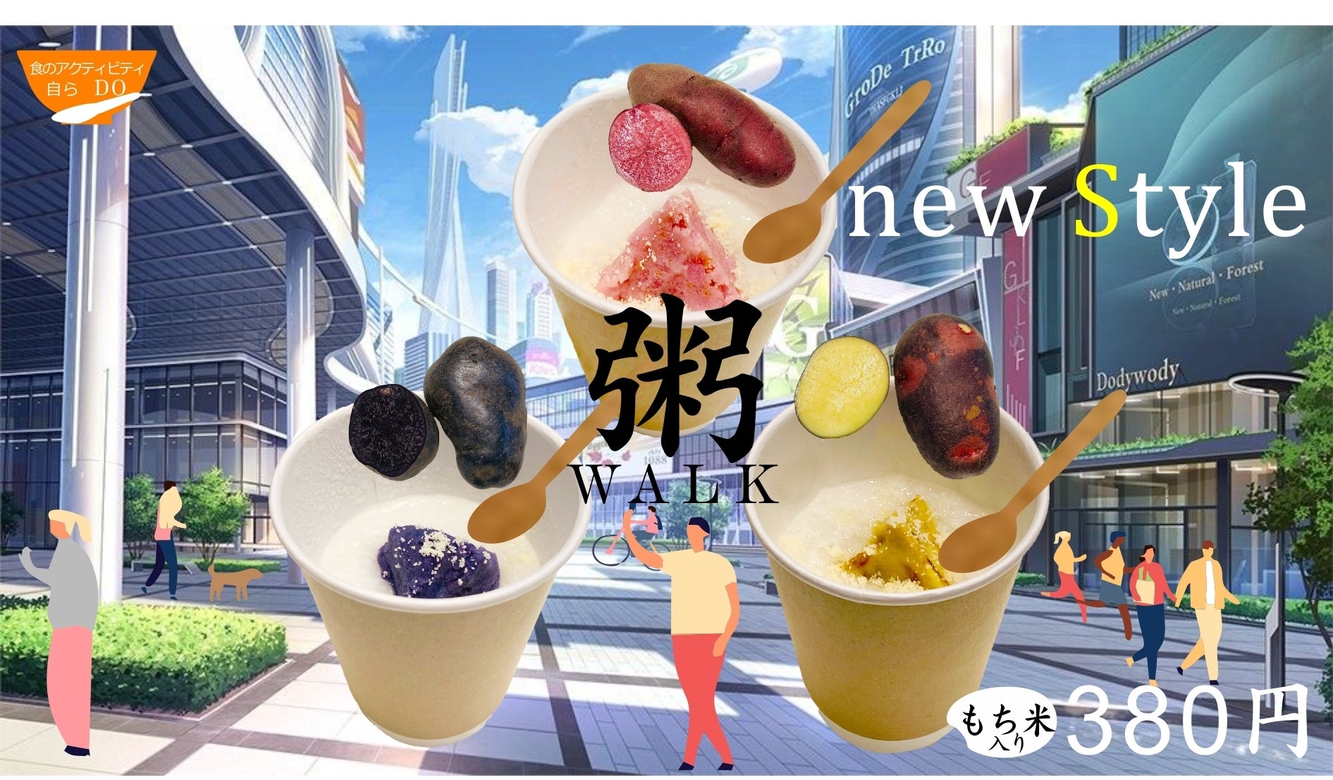 美と健康を創る万能食である【お粥】をもっと日常生活に浸透させたい