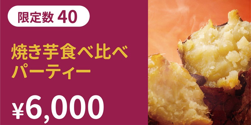 昔懐かしの『いしや〜きいも〜』 厳選した「高級焼き芋」を移動販売車