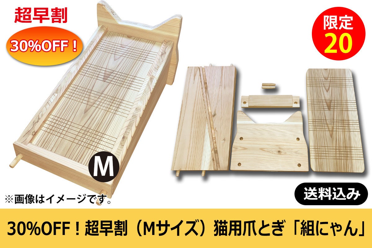 とぎカス極少、耐久性抜群！猫目線で開発した杉の有機乾燥材爪とぎ【組