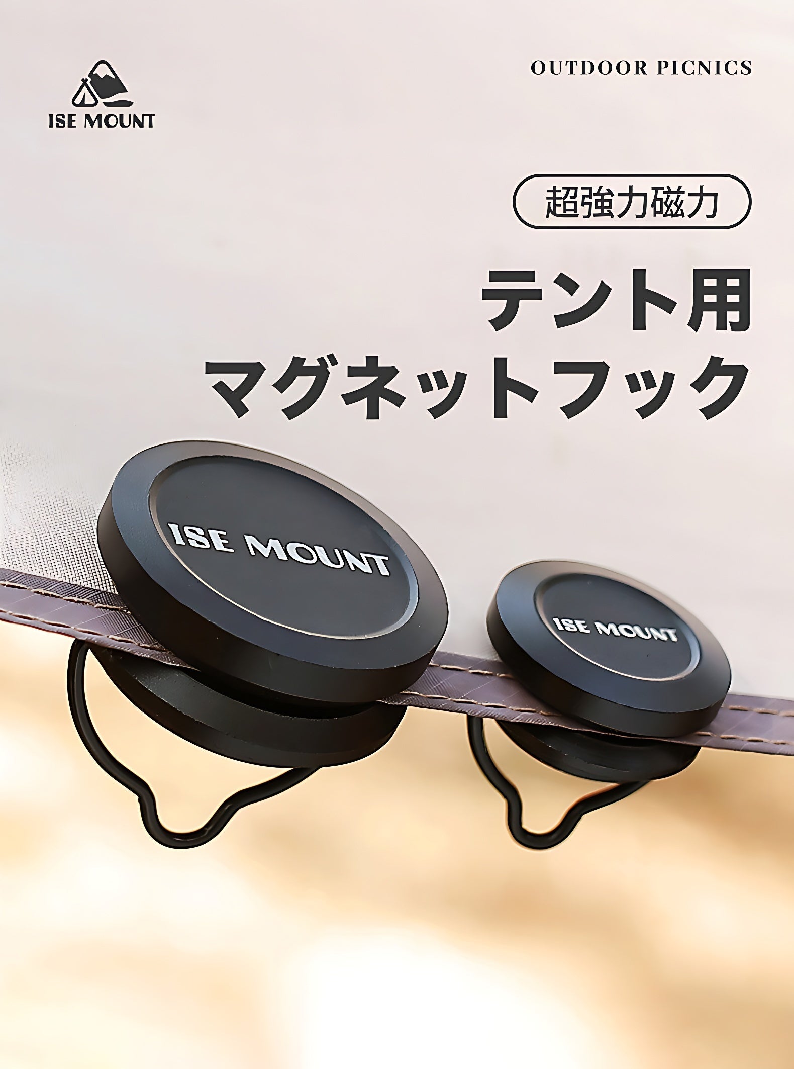 強力磁石でフックを作る】テント用マグネットフック『TM-11