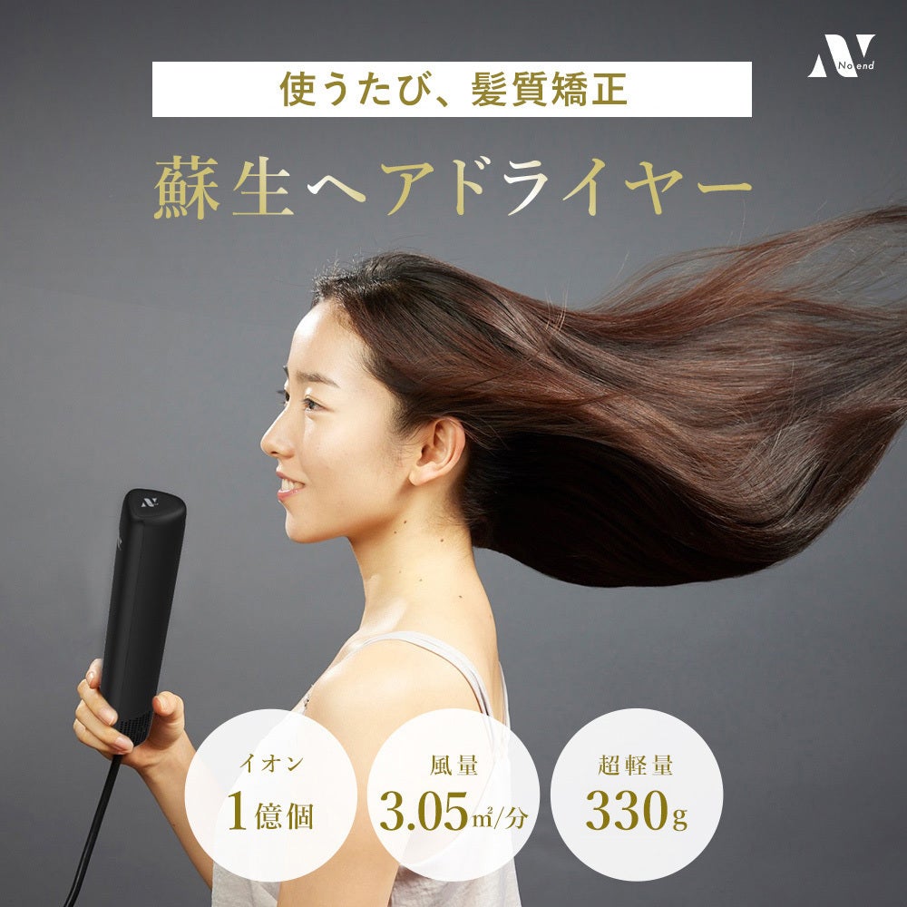 ドライヤーの常識を覆す！超大風量×超軽量330g！サロン仕上げ