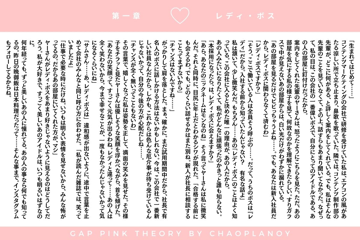 愛は尊い】タイのGL小説『ギャップ・ピンクセオリー』日本語版を紙の本 
