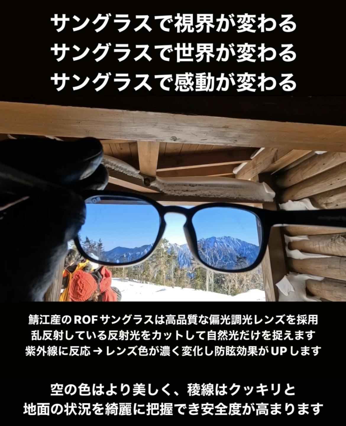 山の民が手がける高品質『国産サングラス』！健やかな暮らしと