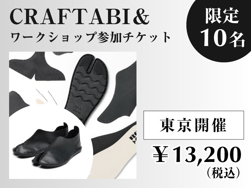maruo_クラファン限定アイテム 足袋型シューズ】100年企業の新時代への第一歩。やさしさと自由な足元