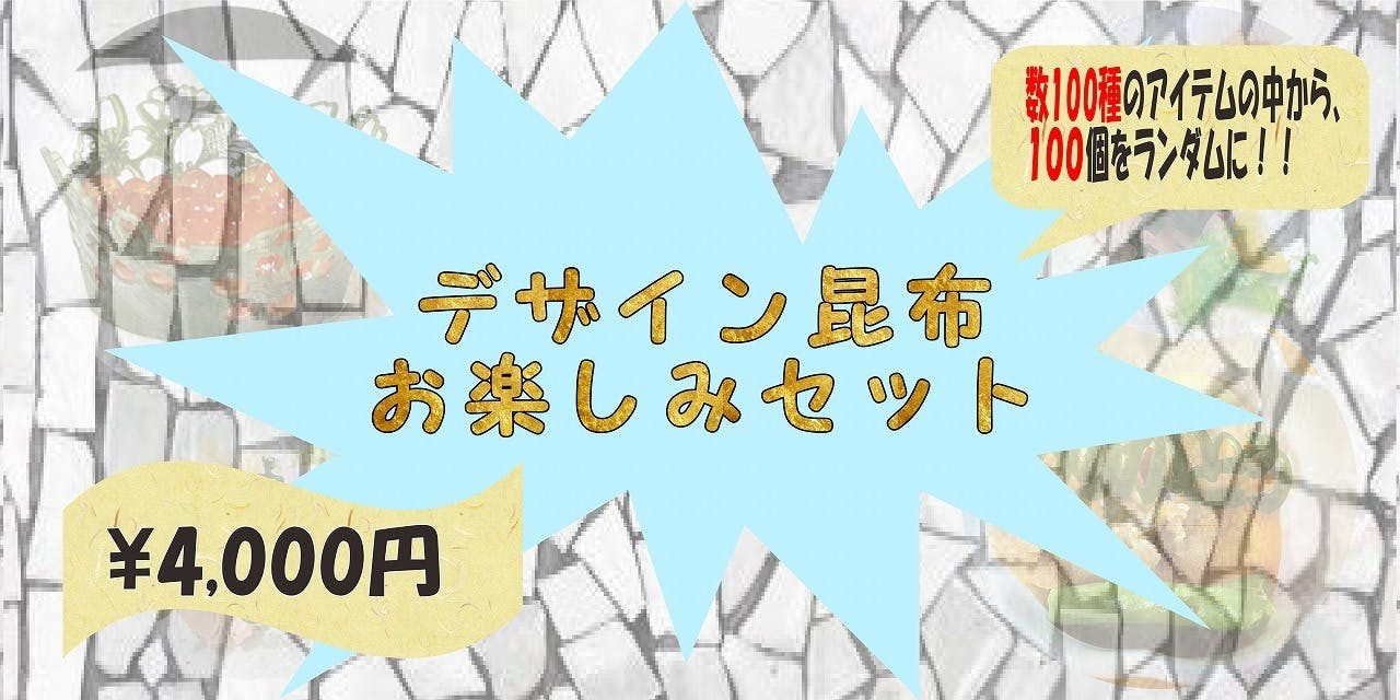 昆布や海苔で文字やイラストを作れる！！お料理に簡単な視覚的