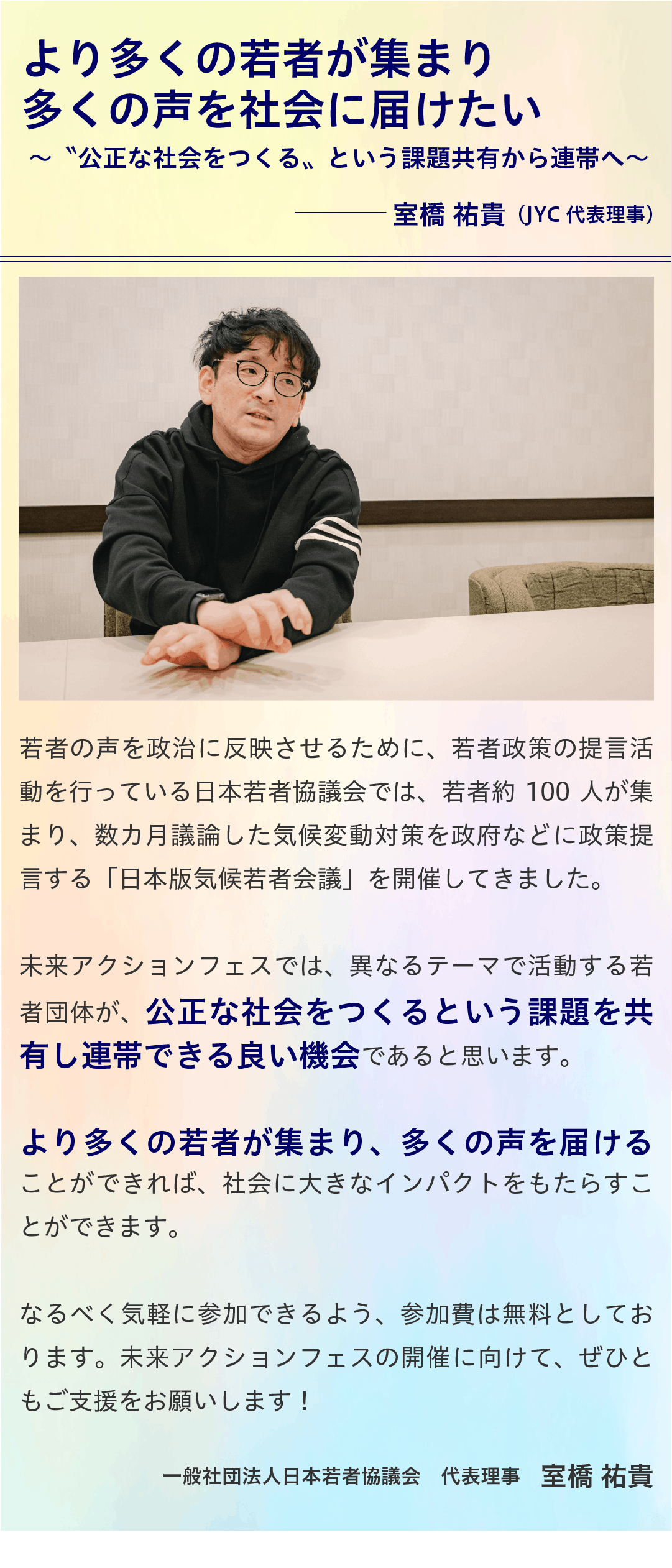 未来アクションフェス〜核兵器廃絶・気候危機の解決を若者で考える