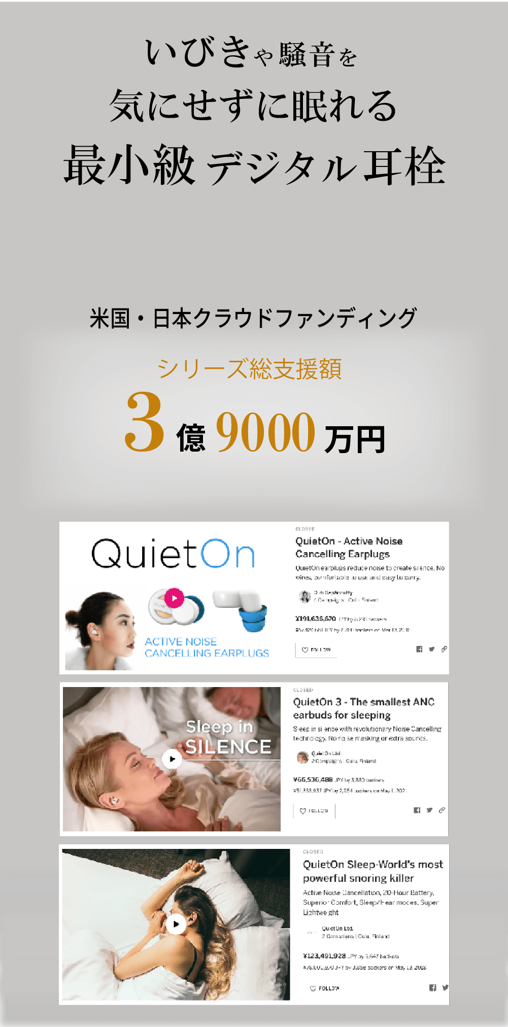 世界最小アクティブノイズキャンセル機能搭載デジタル耳栓「QuietOn