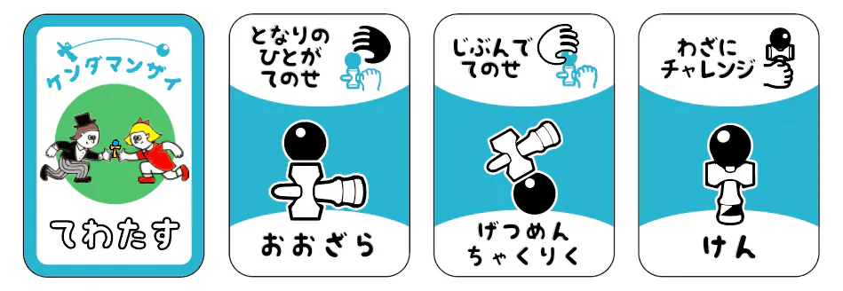 けん玉1つで楽しめるカードゲーム ケンダマンザイ けん玉つき をつくりたい Campfire キャンプファイヤー けん玉1つで楽しめるカードゲーム ケンダマンザイ けん玉つき をつくりたい Campfire キャンプファイヤー