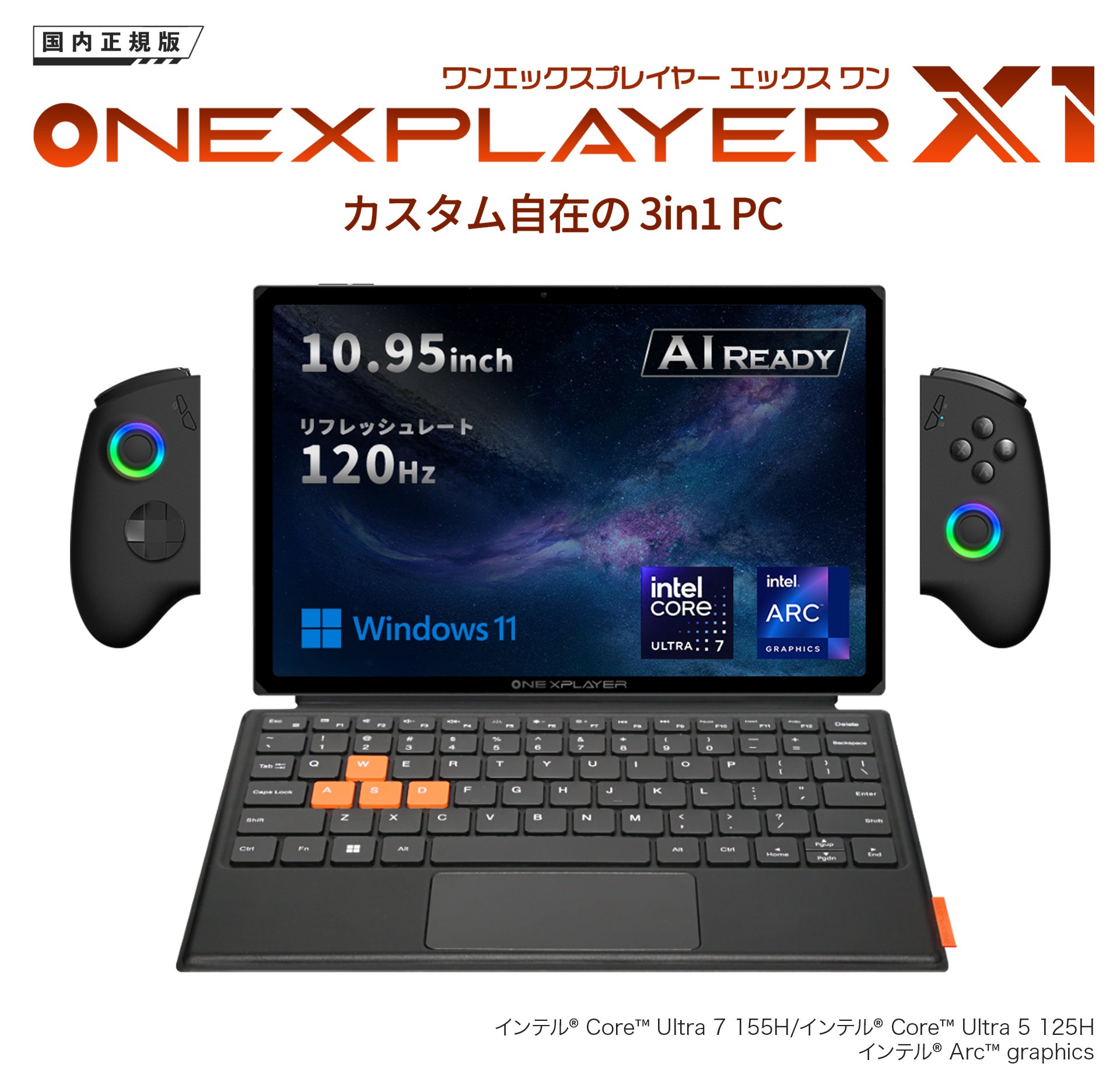 カスタム自在！1台3役のオールインワンデバイス「ONEXPLAYER X1
