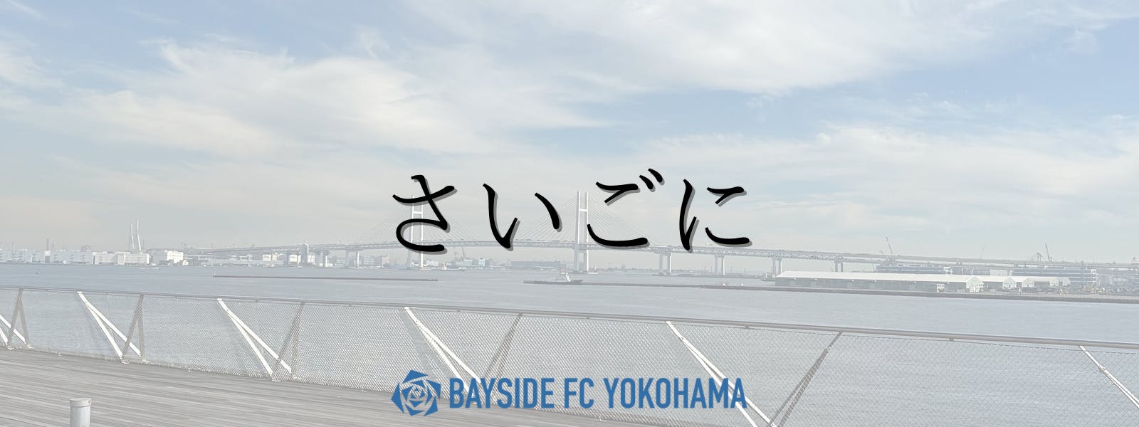 ヤフオク! - YOKOHAMA BAY SIDE CLUB テレホンカード | hoc.med.br