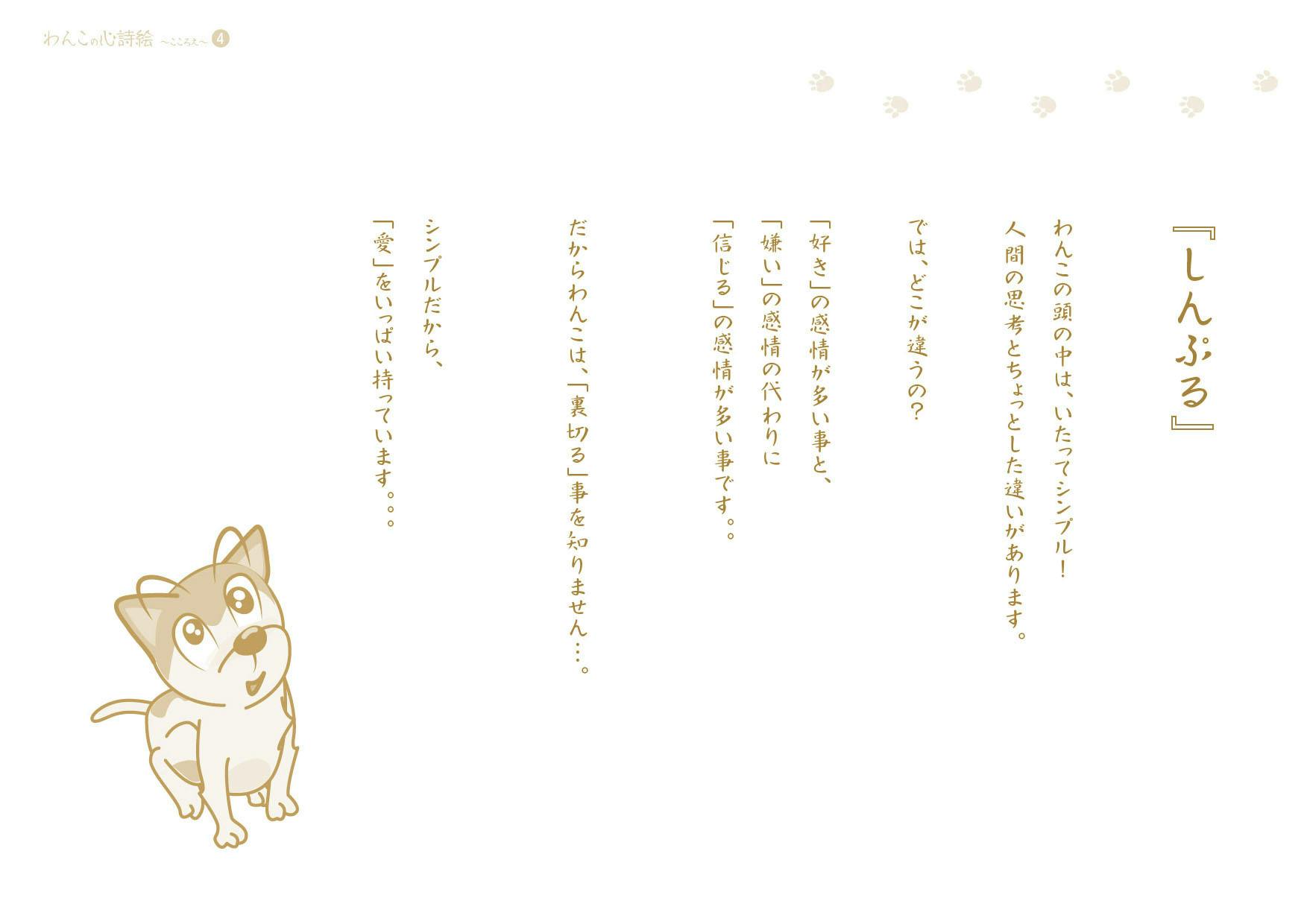 わんこと一緒に楽しめる絵本 わんこの心詩絵 こころえ を作りたい Campfire キャンプファイヤー わんこと一緒に楽しめる絵本 わんこの心詩絵 こころえ を作りたい Campfire キャンプファイヤー