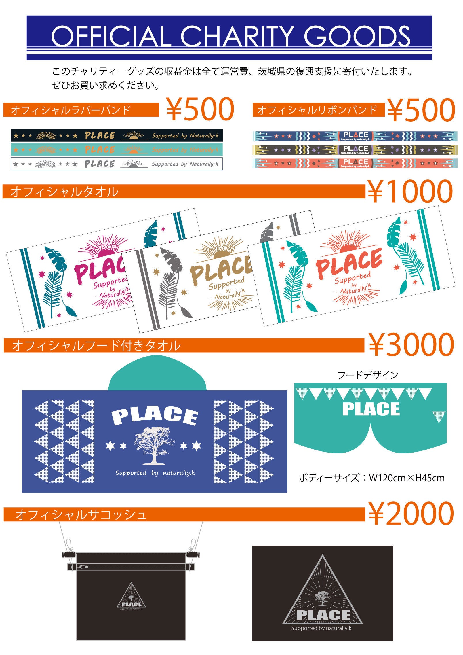 オフィシャルグッズ1