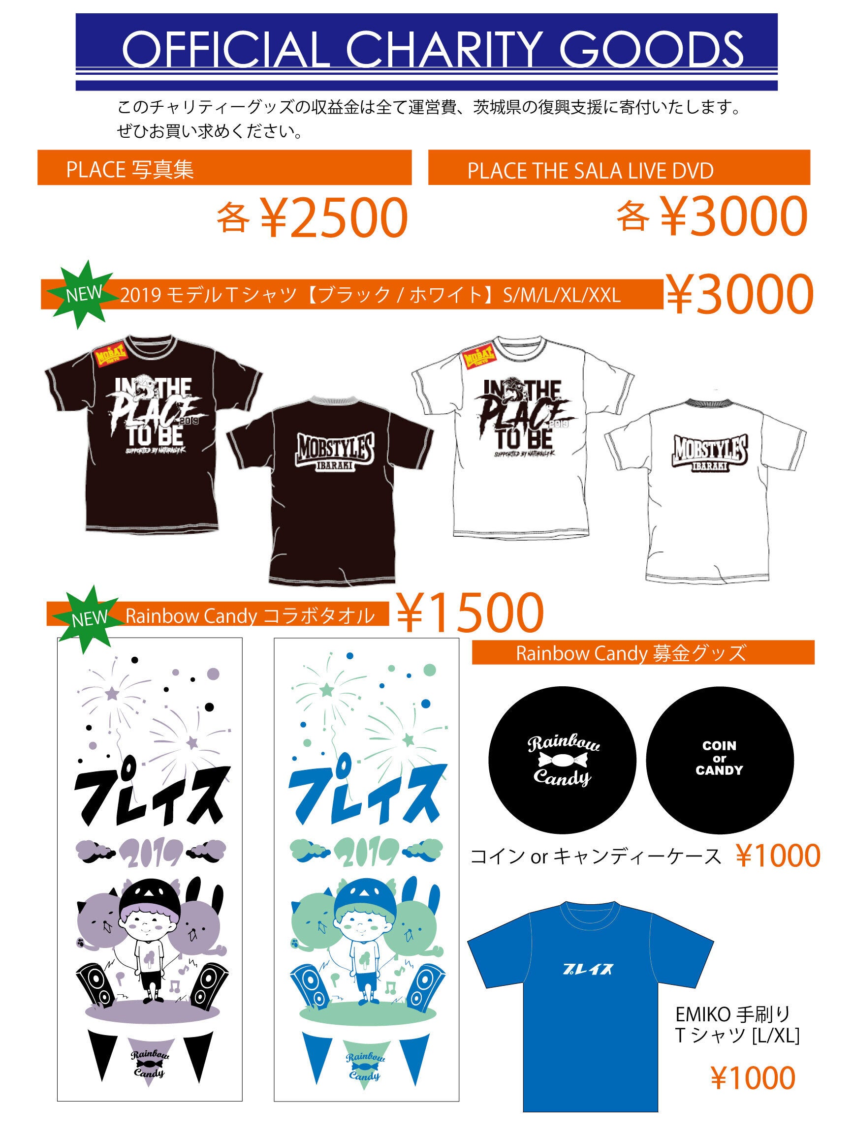 オフィシャルグッズ2