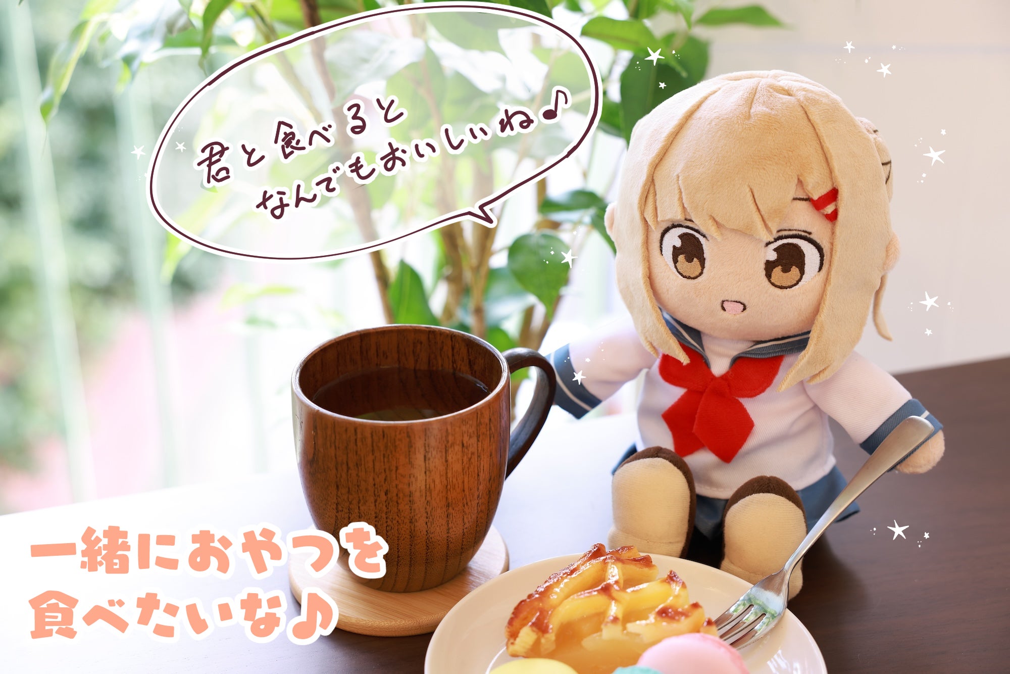 幼馴染ちゃん」ぬいぐるみ化プロジェクト！ - CAMPFIRE (キャンプ