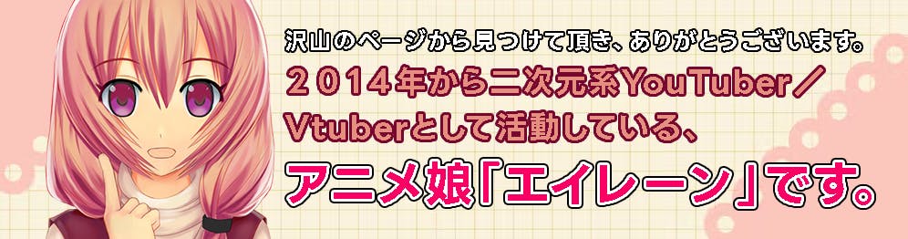 VTUBER】アニメ娘「エイレーン」再出発プロジェクト - CAMPFIRE (キャンプファイヤー)