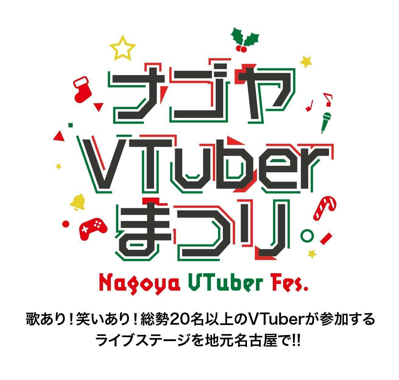 名古屋で日本最大級のvtuberイベント ナゴヤvtuberまつり を開催したい Campfire キャンプファイヤー 名古屋で日本最大級のvtuberイベント ナゴヤvtuberまつり を開催したい Campfire キャンプファイヤー