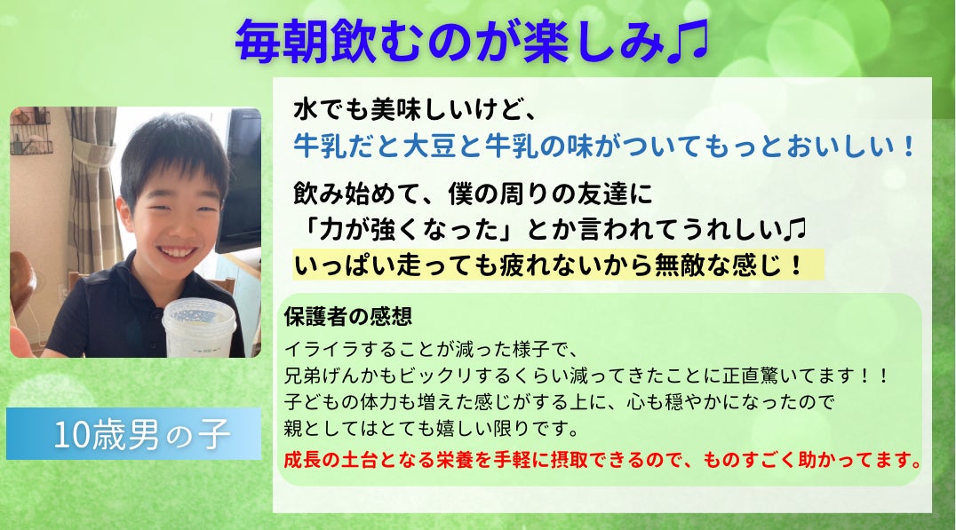 子育てで忙しいお母さんの救世主『大豆プロテイン』でイキイキと 子育てで忙しいお母さんの救世主『大豆プロテイン』でイキイキと