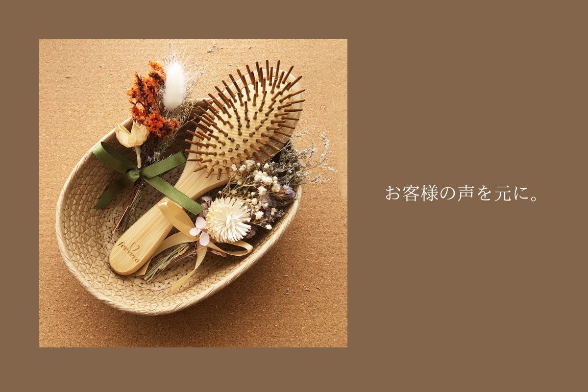 天然竹ヘアブラシmedium お客様の声を元に