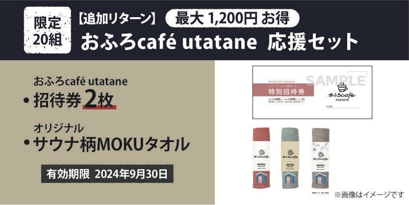 東海】休館した温泉施設を再建！おふろcaféで街に活気を取り戻したい！【三重】 - CAMPFIRE (キャンプファイヤー)