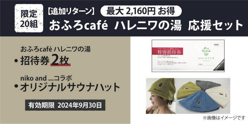 東海】休館した温泉施設を再建！おふろcaféで街に活気を取り戻したい！【三重】 - CAMPFIRE (キャンプファイヤー)