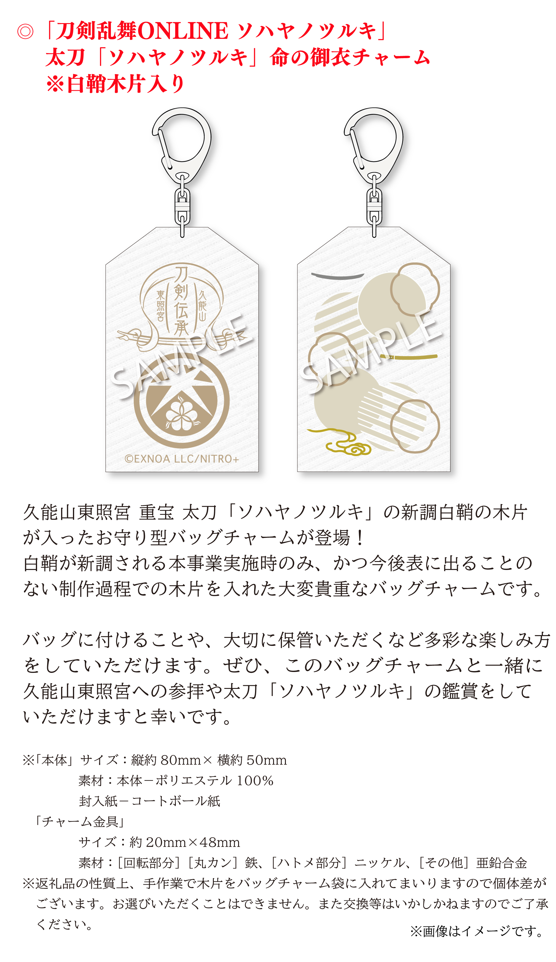 刀剣乱舞 クラウドファンディング チャリティ 返礼品 複製原画
