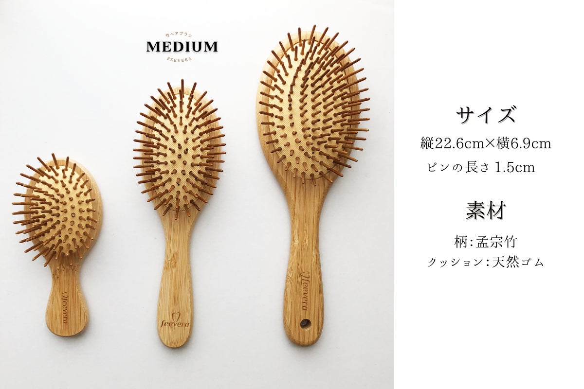 feevera天然竹ヘアブラシ3種のサイズ見比べ