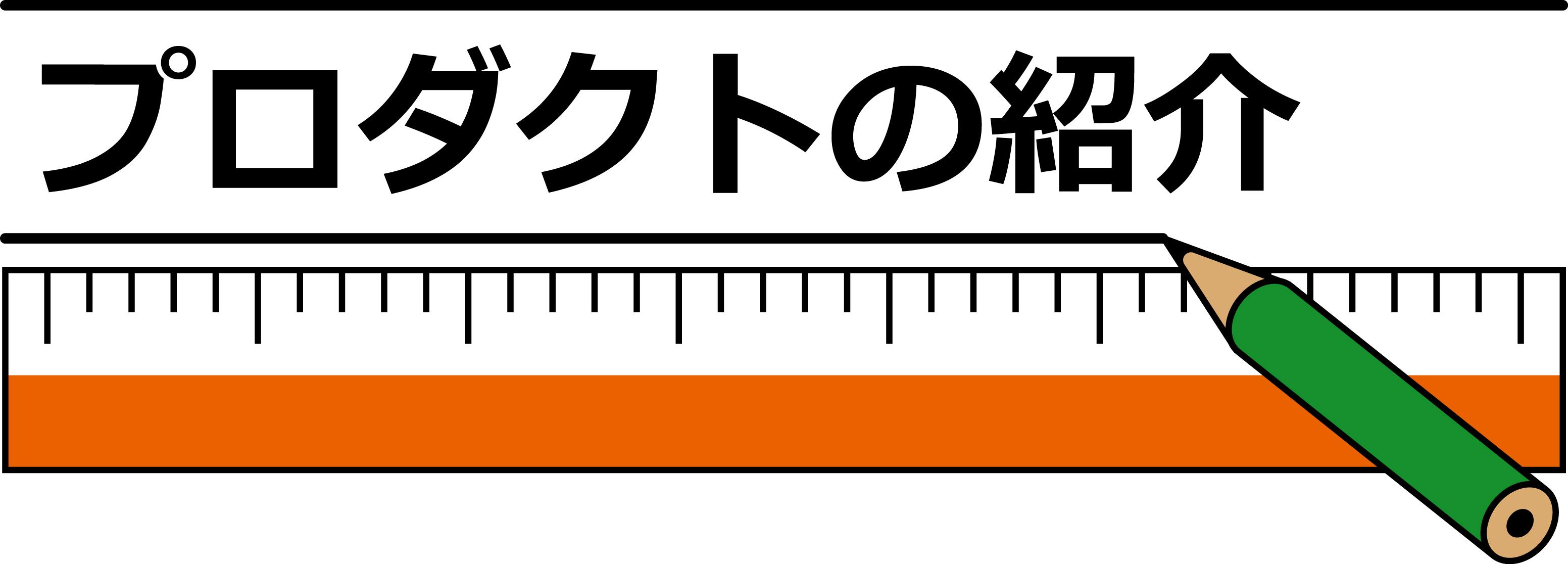 新感覚 らくらく線引き定規 絶対等間 Campfire キャンプファイヤー
