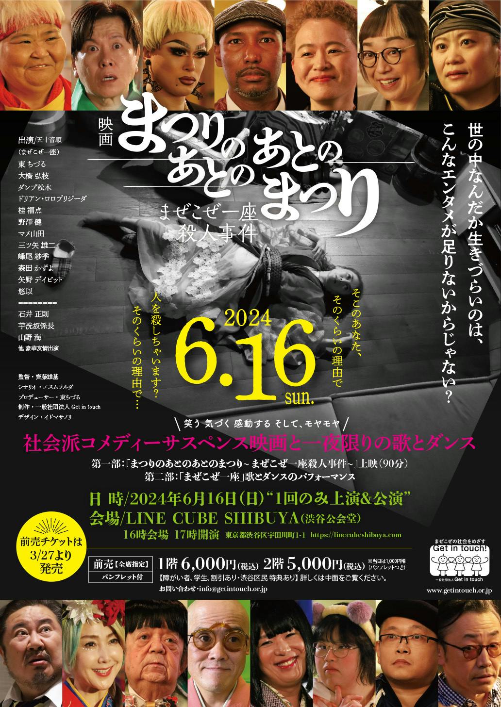 まぜこぜ一座】日本初の映画で『ほどこしではなくチャンスのある社会』にしたい！ - CAMPFIRE (キャンプファイヤー)