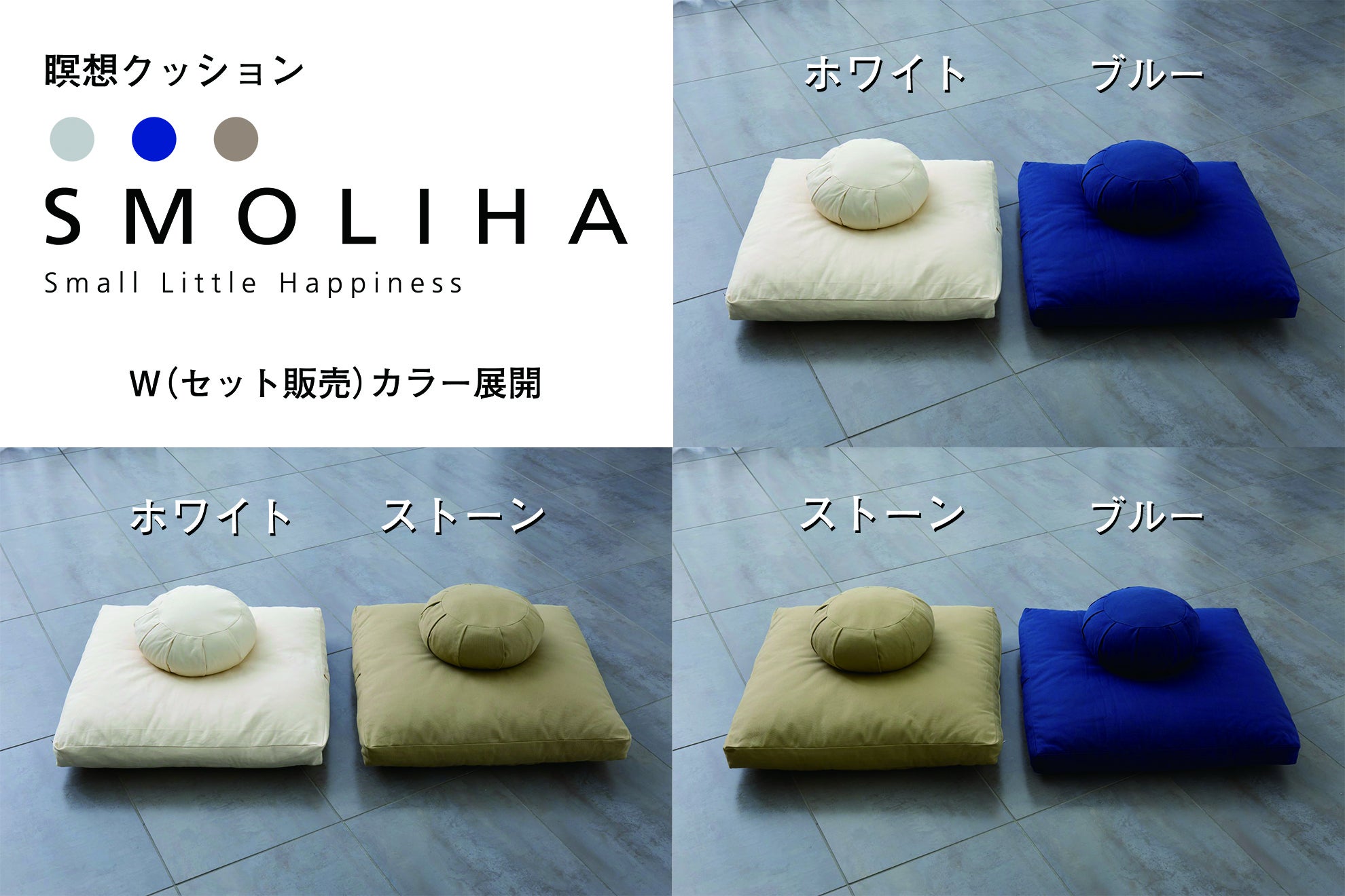 カラダとココロを整える瞑想クッション「SMOLIHA」 - CAMPFIRE