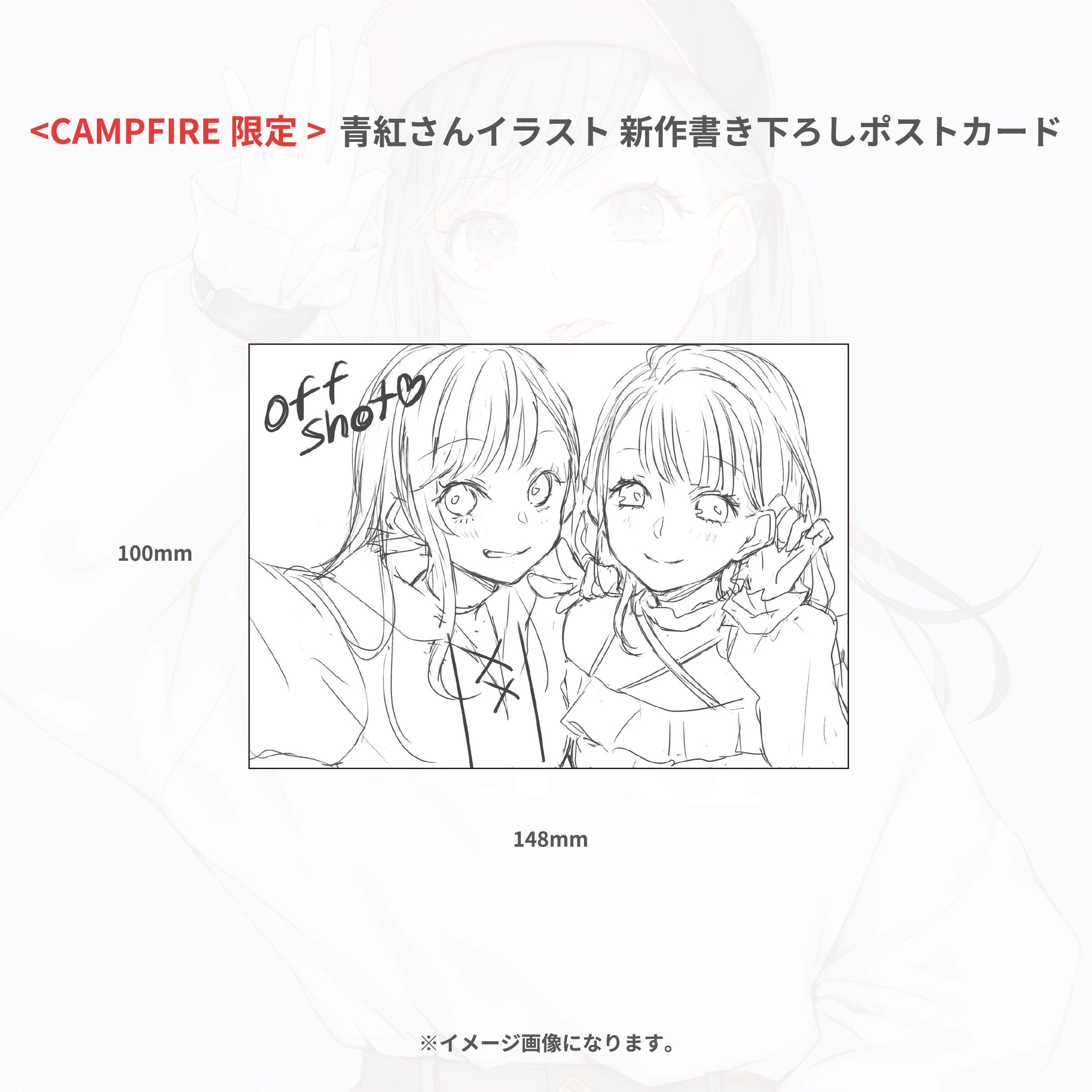青紅さんデザイン ファッションブランド 作成プロジェクト Campfire キャンプファイヤー