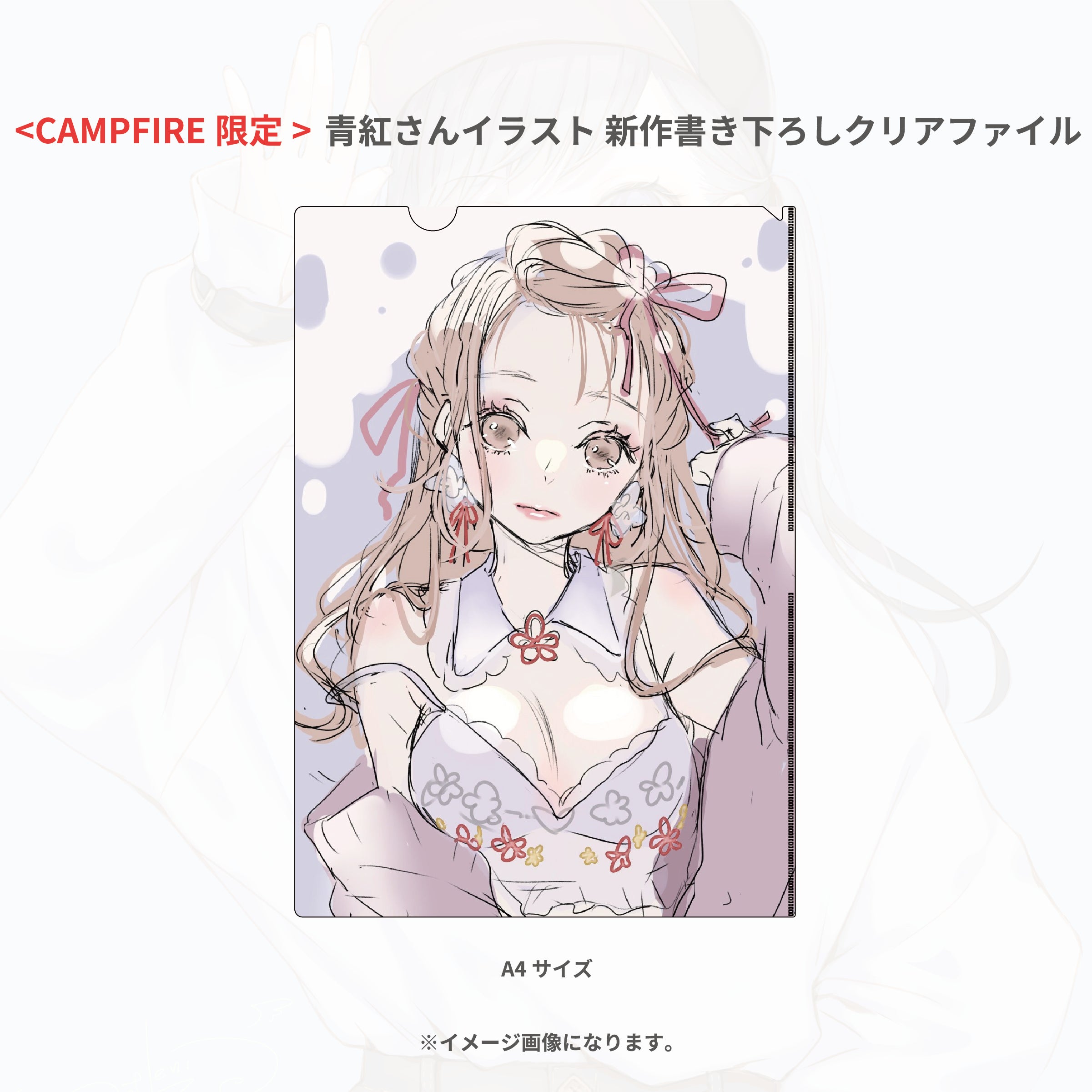 青紅さんデザイン ファッションブランド 作成プロジェクト Campfire キャンプファイヤー 青紅さんデザイン ファッションブランド 作成プロジェクト Campfire キャンプファイヤー