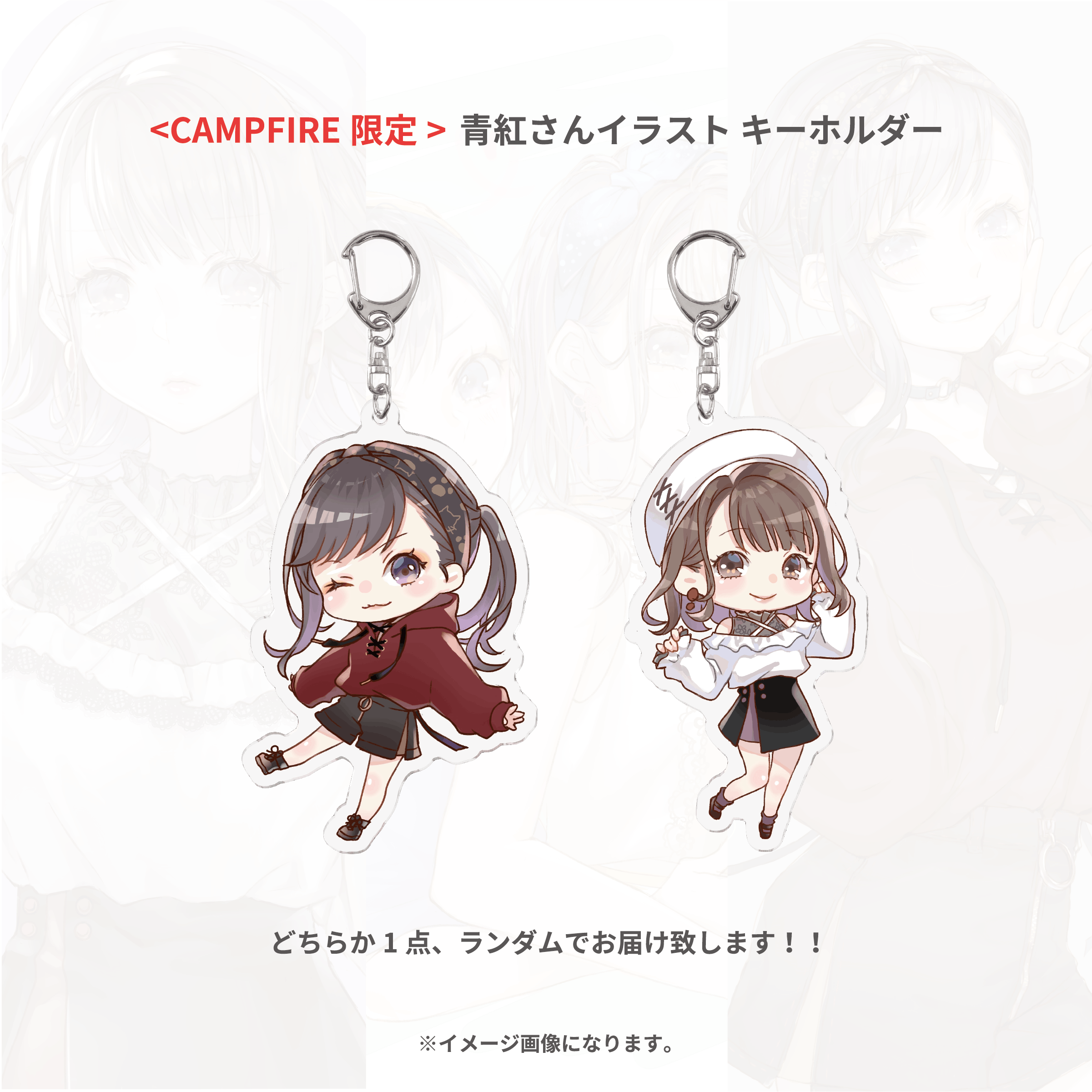 青紅さんデザイン ファッションブランド 作成プロジェクト Campfire キャンプファイヤー 青紅さんデザイン ファッションブランド 作成プロジェクト Campfire キャンプファイヤー