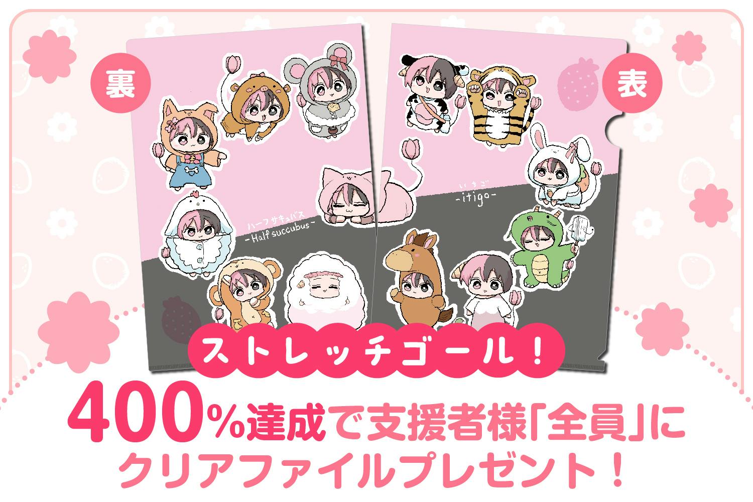 ハーフサキュバスぬいぐるみプロジェクト - CAMPFIRE (キャンプファイヤー)