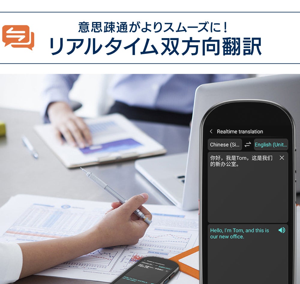 139言語を即相互翻訳して文字録音保存。議事録級ChatGPT連携スマート