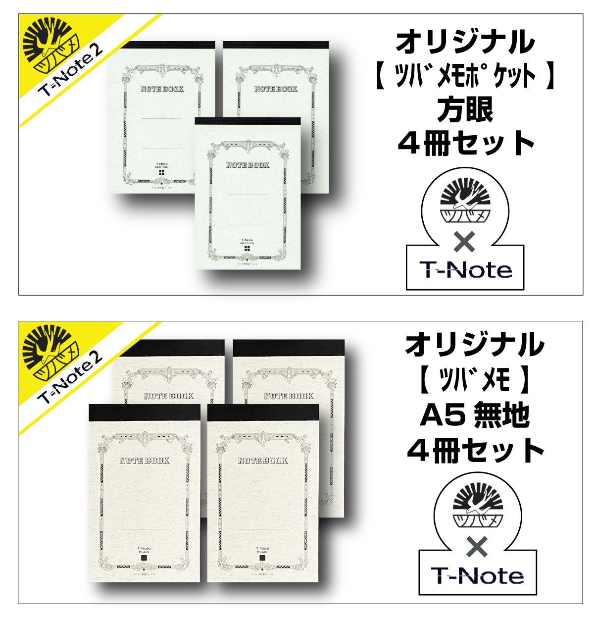 ノート・メモ帳 T ☆紙メモを一瞬でデジタル化☆PC/スマホと同時描画対応！ツバメノート