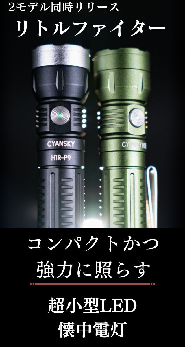 圧倒的な明るさと遠くまで届く照射力。頼れるコンパクトかつ高性能な