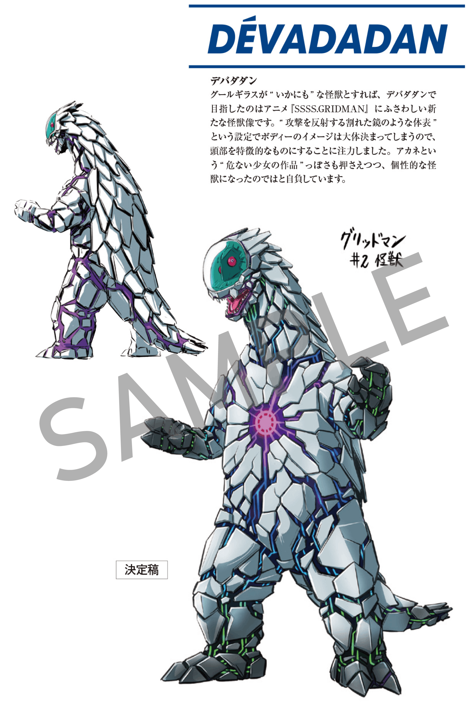西川伸司の怪獣解説図鑑 『GRIDMAN UNIVERSE』限定出版 西川伸司の怪獣解説図鑑 『GRIDMAN UNIVERSE』限定出版