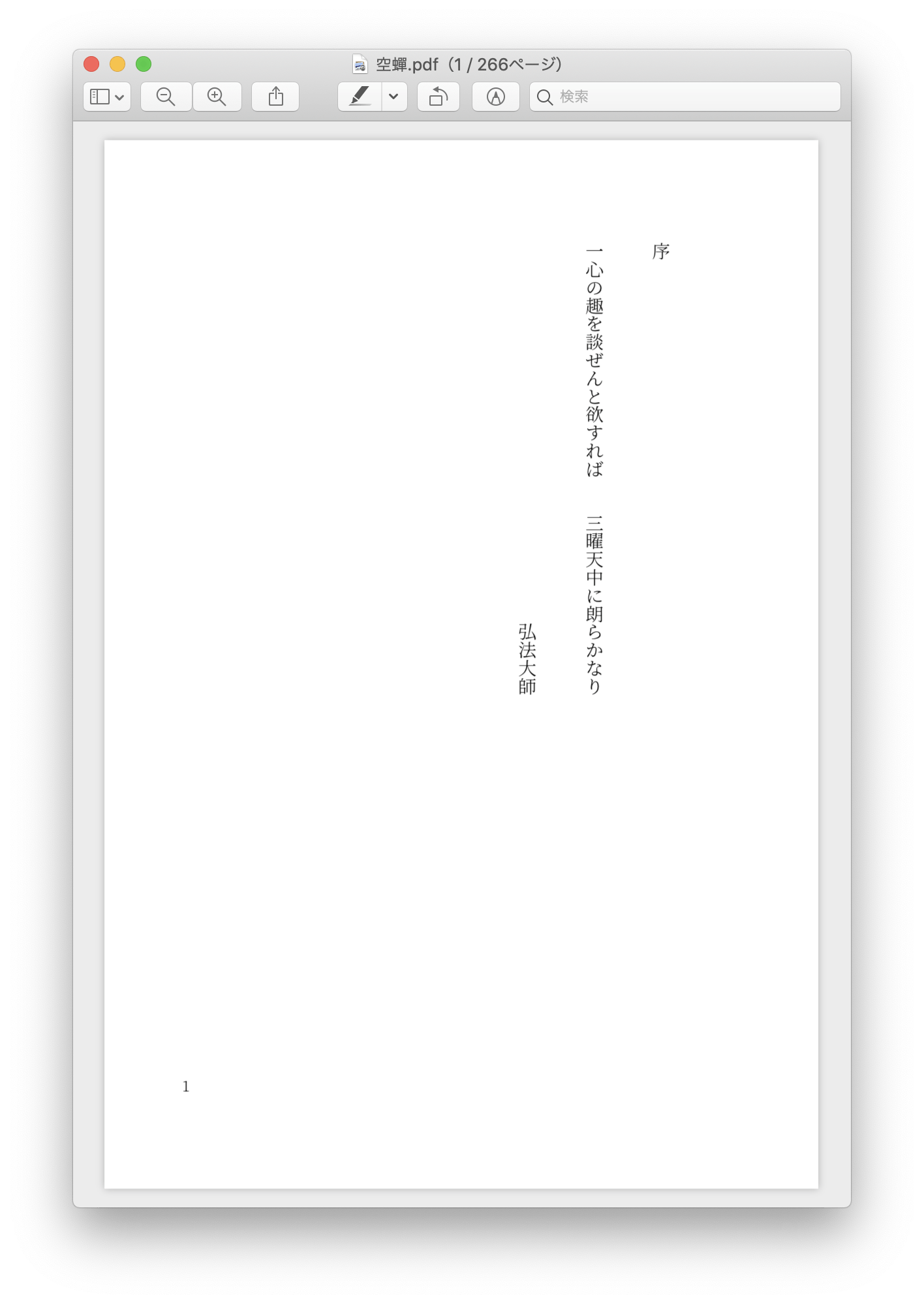 私の現代小説 空蟬 を 日本だけでなく世界各国に届け 世界中の読者を勇気づけたい Campfire キャンプファイヤー