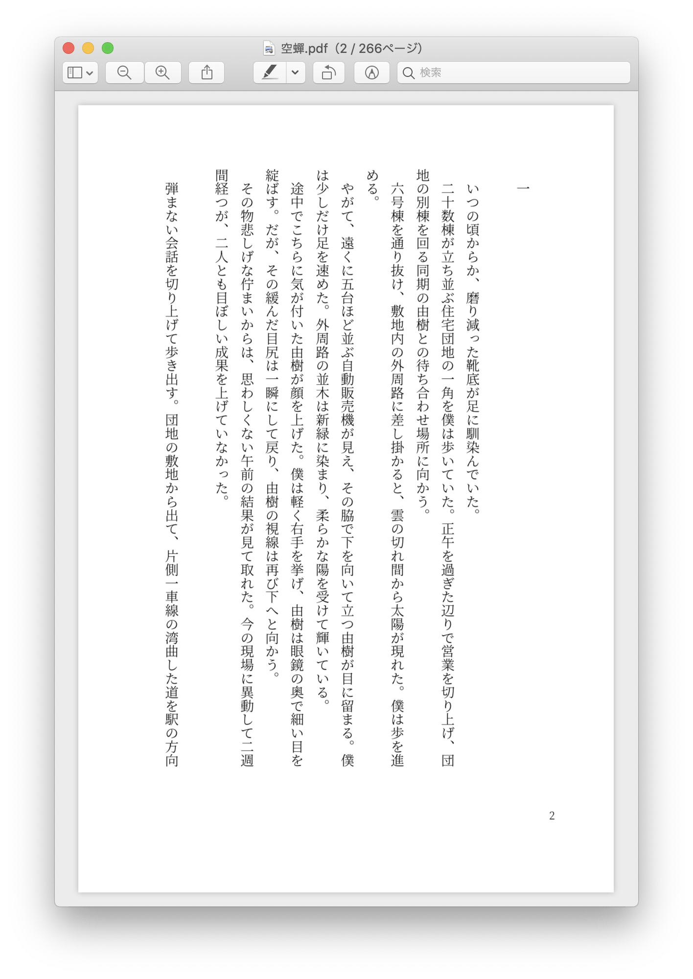 私の現代小説 空蟬 を 日本だけでなく世界各国に届け 世界中の読者を勇気づけたい Campfire キャンプファイヤー