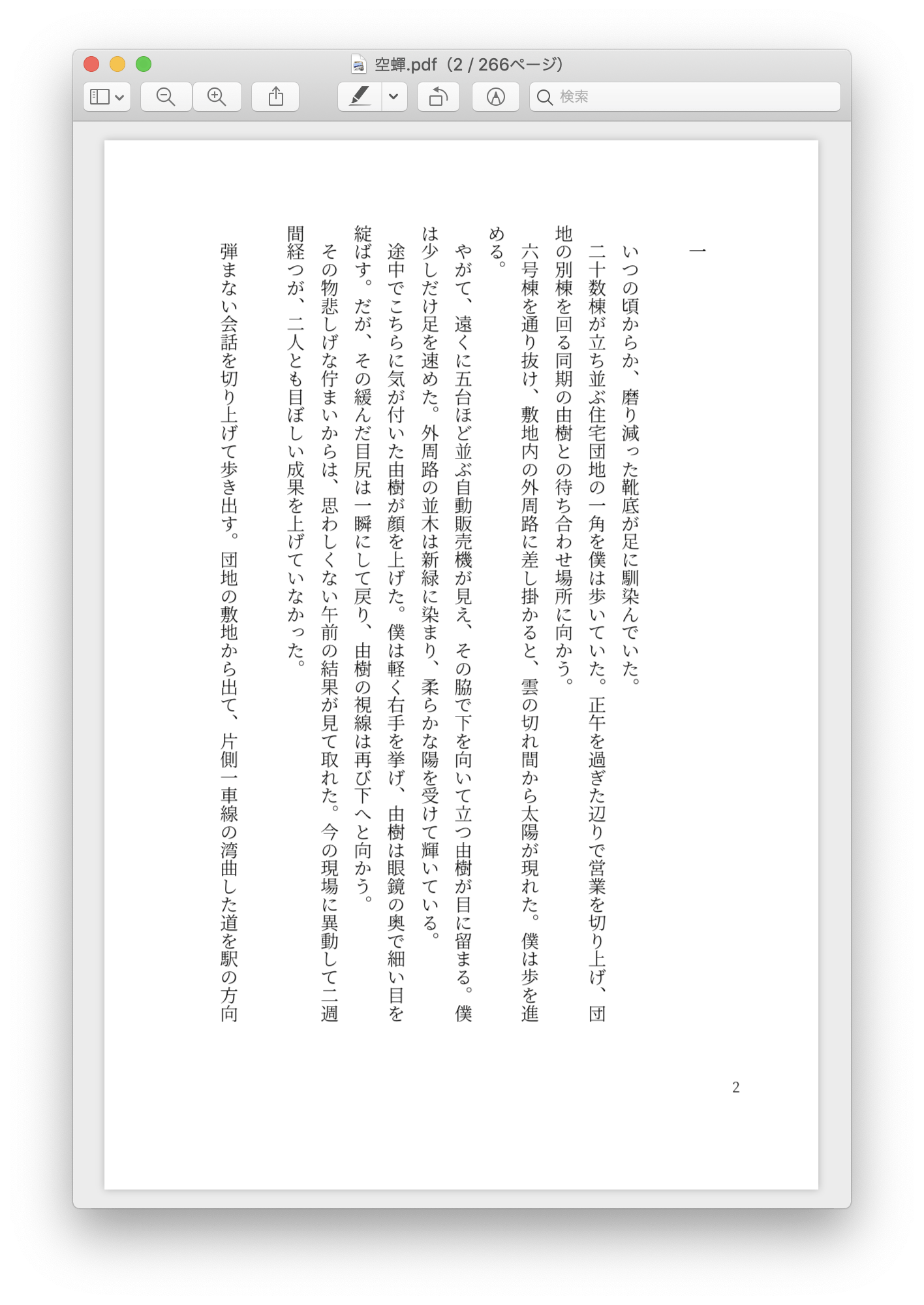私の現代小説 空蟬 を 日本だけでなく世界各国に届け 世界中の読者を勇気づけたい Campfire キャンプファイヤー 私の現代小説 空蟬 を 日本だけでなく世界各国に届け 世界中の読者を勇気づけたい Campfire キャンプファイヤー