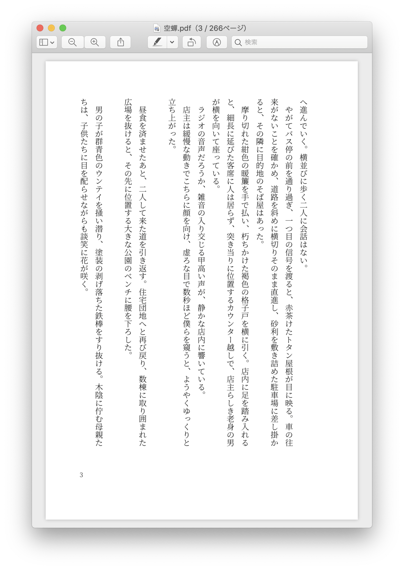 私の現代小説 空蟬 を 日本だけでなく世界各国に届け 世界中の読者を勇気づけたい Campfire キャンプファイヤー