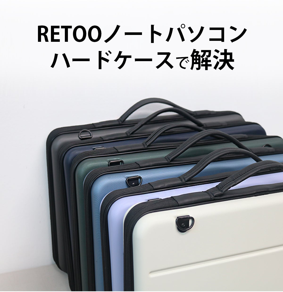 スーツケース専門メーカーが作った丈夫なPCケースご紹介します