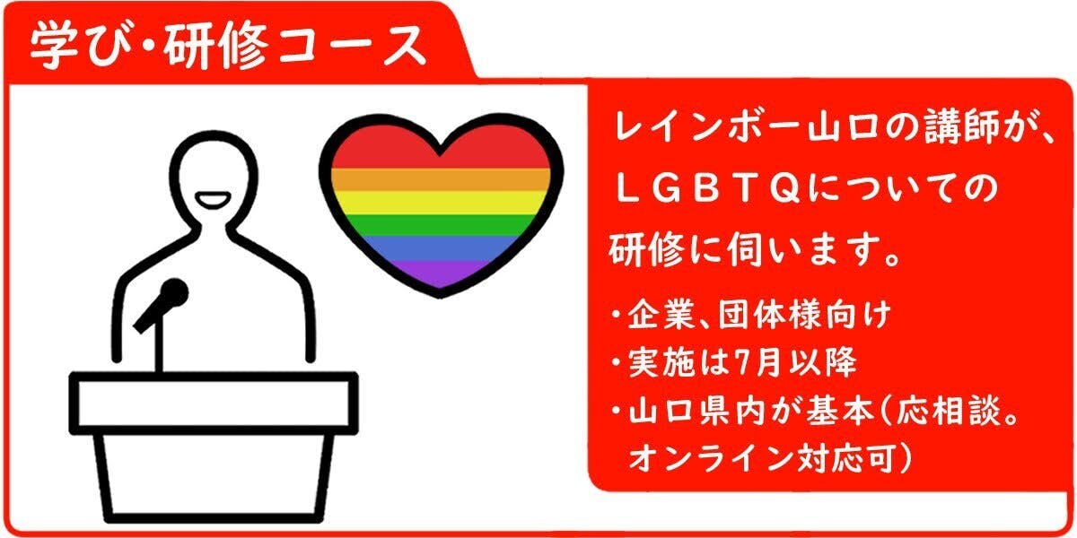 山口レインボープライドをもう一度！みんなで山口県をパレードしたい！【LGBTQ】 - CAMPFIRE (キャンプファイヤー)