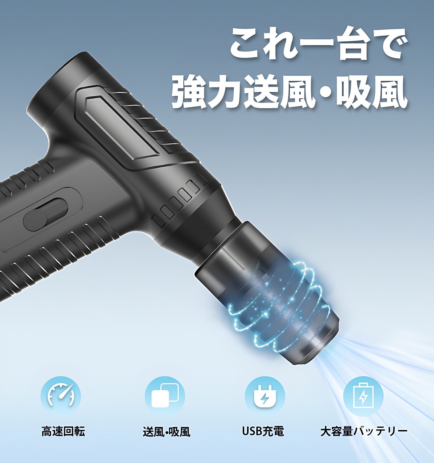 これ1台で強力送風・吸風】掃除から空気入れまで！ミニエアダスター