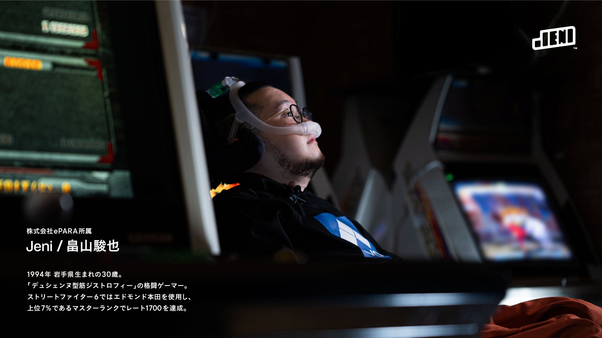 株式会社ePARA所属 Jeni / 畠山駿也 1994年生まれの30歳。難病「デュシェンヌ型筋ジストロフィー」の格闘ゲーマー。ストリートファイター6ではエドモンド本田を使用し、上位7%であるマスターランクでレート1700を達成。