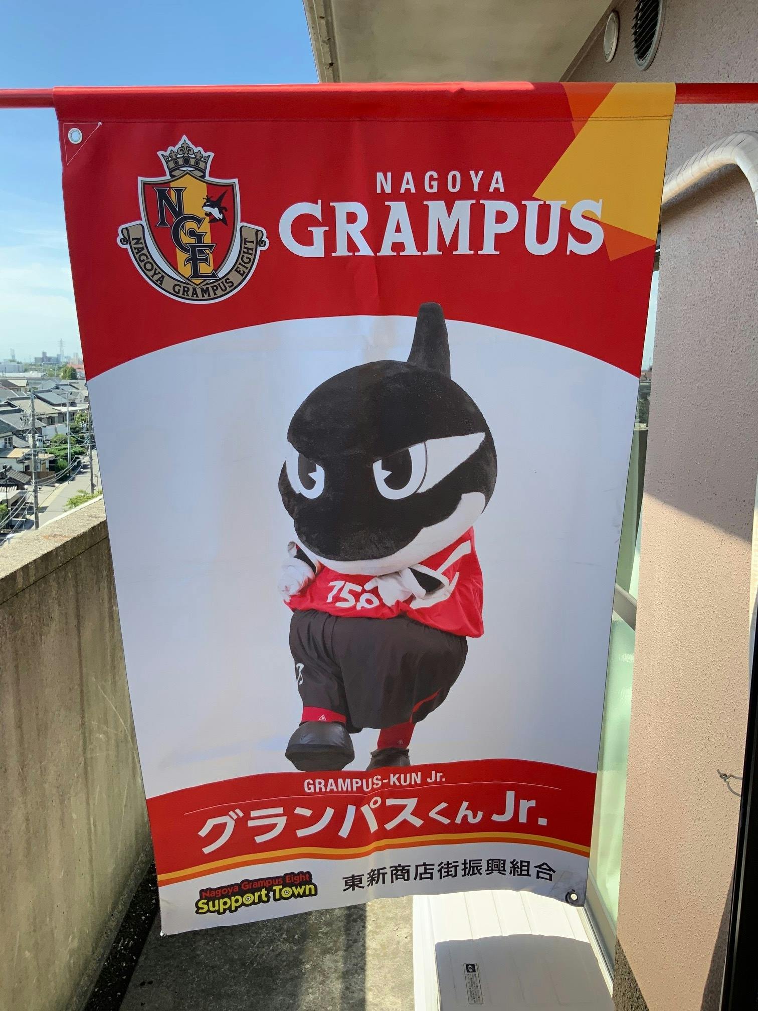 名古屋グランパス☆グランパコちゃん グッズ セット 耐難い