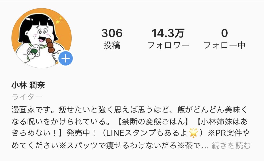 漫画 小林姉妹むちむち旅行記計画 Campfire キャンプファイヤー