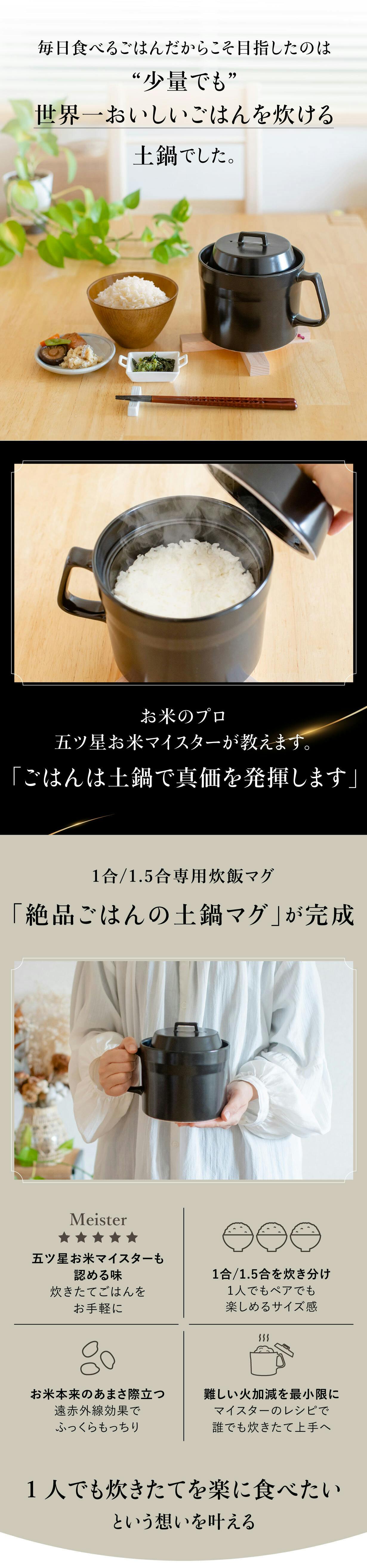 美味い土鍋ご飯を毎日の食卓へ｜五ツ星お米マイスターも唸る炊き上がり 