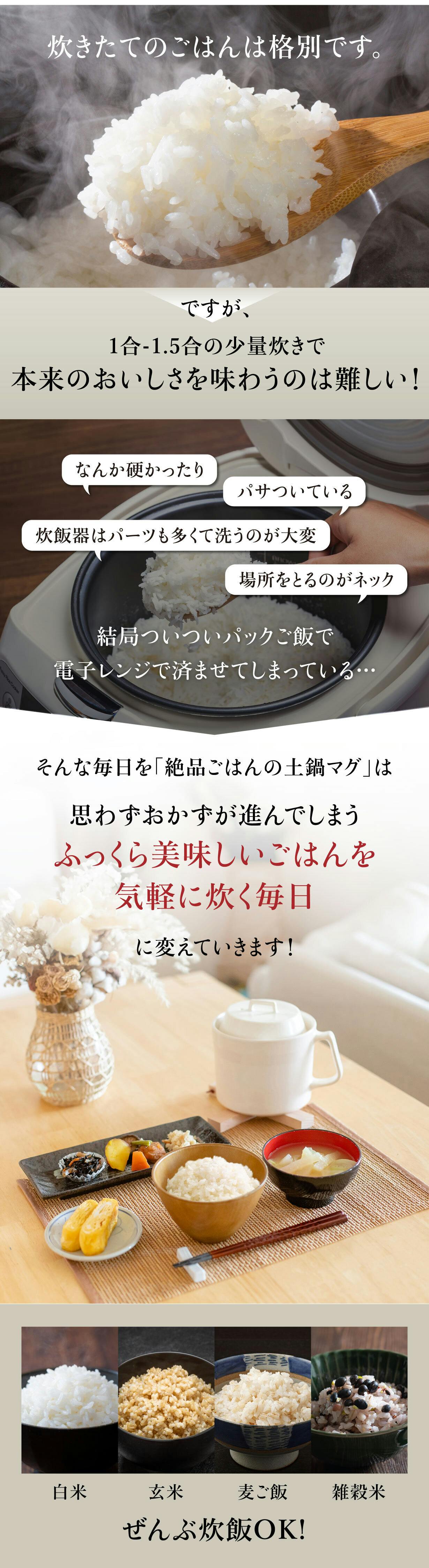 美味い土鍋ご飯を毎日の食卓へ｜五ツ星お米マイスターも唸る炊き上がり