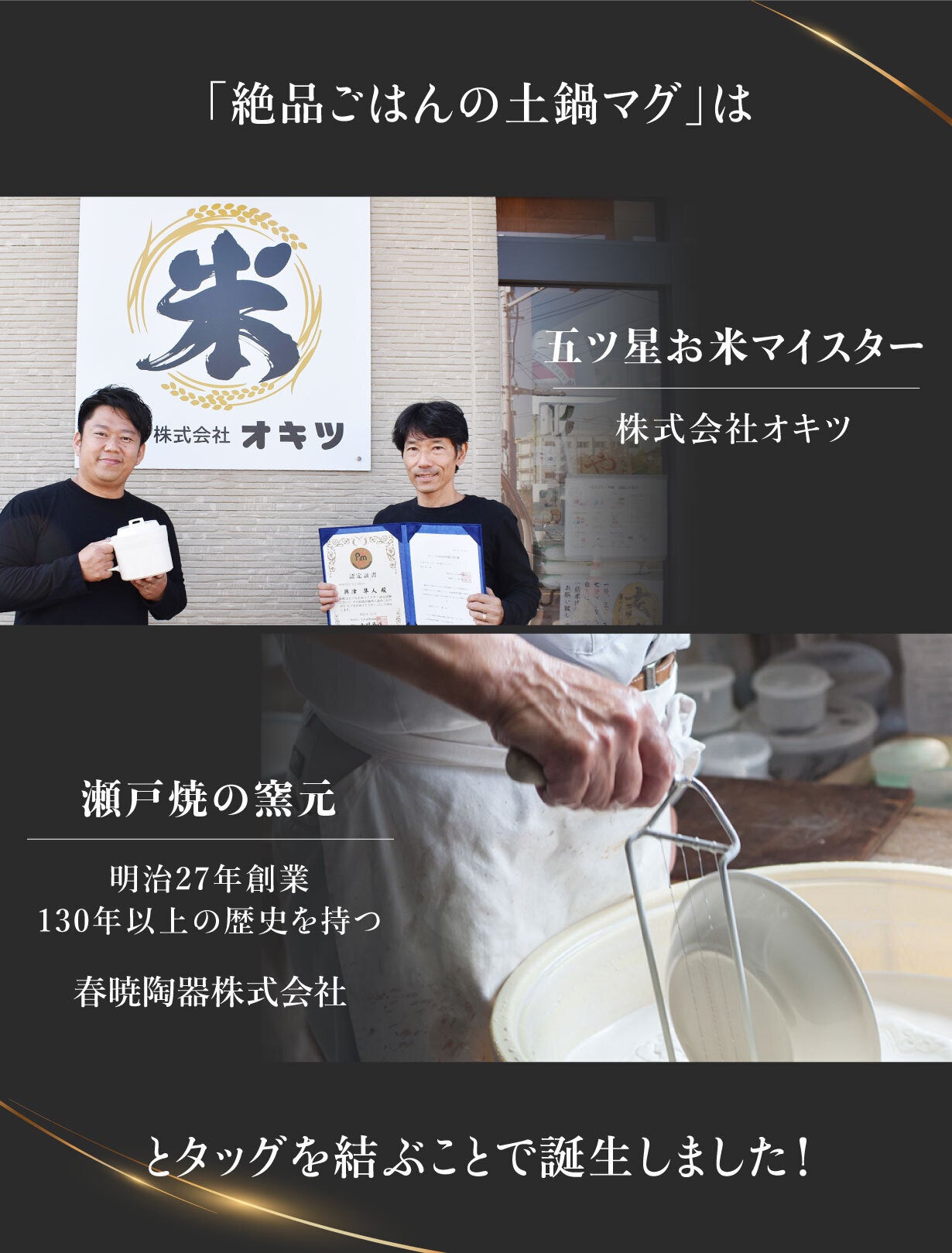 美味い土鍋ご飯を毎日の食卓へ｜五ツ星お米マイスターも唸る炊き上がりのマグ型土鍋 美味い土鍋ご飯を毎日の食卓へ｜五ツ星お米マイスターも唸る炊き上がり